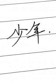 北京机车少年在磨砺中成长