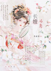 长嫂为母食谱